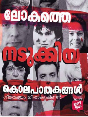 cover image of Lokathe Nadukkiya Kolapathakangal